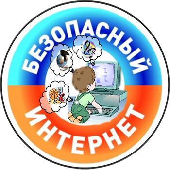 Безопасность детей в интернете! Безопасность детей в интернете!.